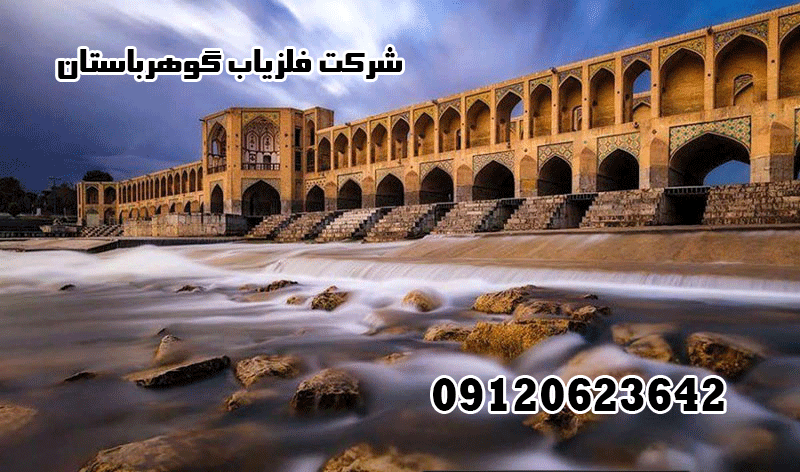 نمایندگی فلزیاب اصفهان
