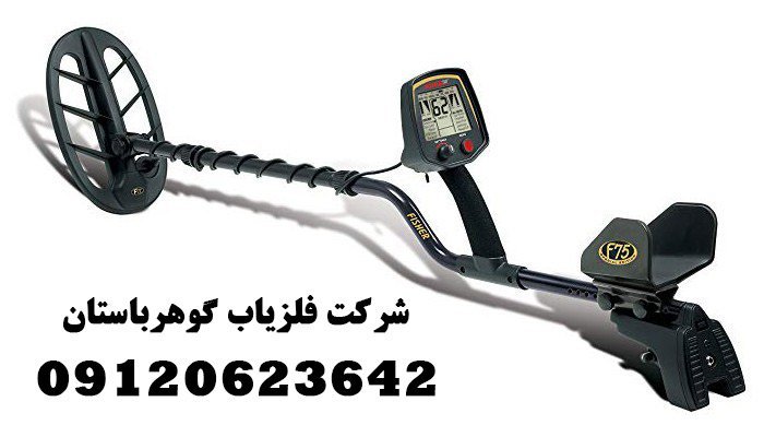 دستگاه فیشر 75
