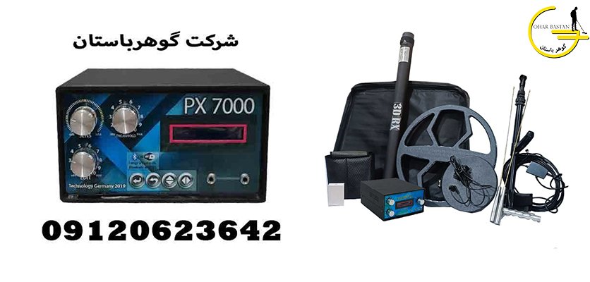 فلزیاب px7000 - فلزیاب سه کاره پی ایکس 7000