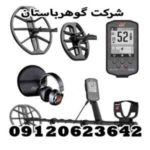 فلزیاب مانتیکور MANTICORE -09120623642