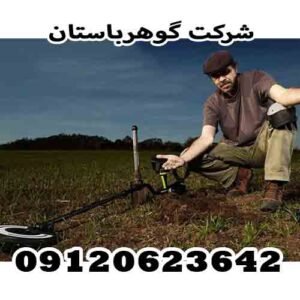 وجود GPS در فلزیاب ها -009120623642