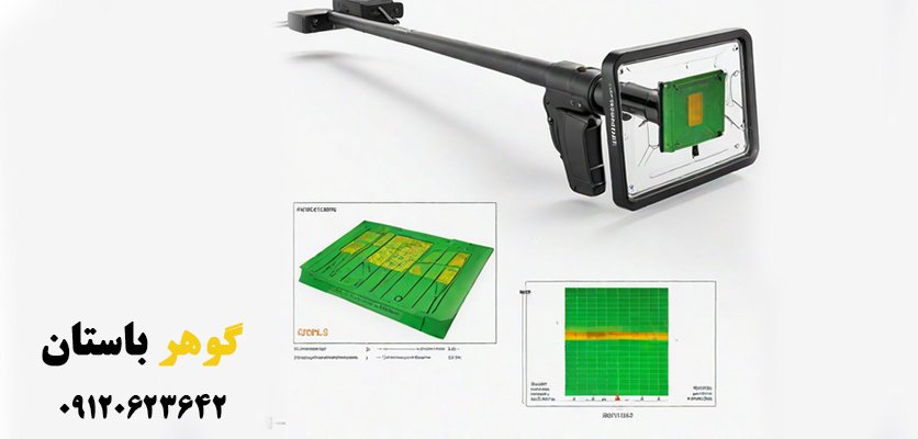 اسکنر آلمانیUIG Ground Scanner - اسکنر UIG GROUND SCANNER