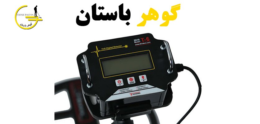 فلزیاب T6 - فلزیاب تی 6