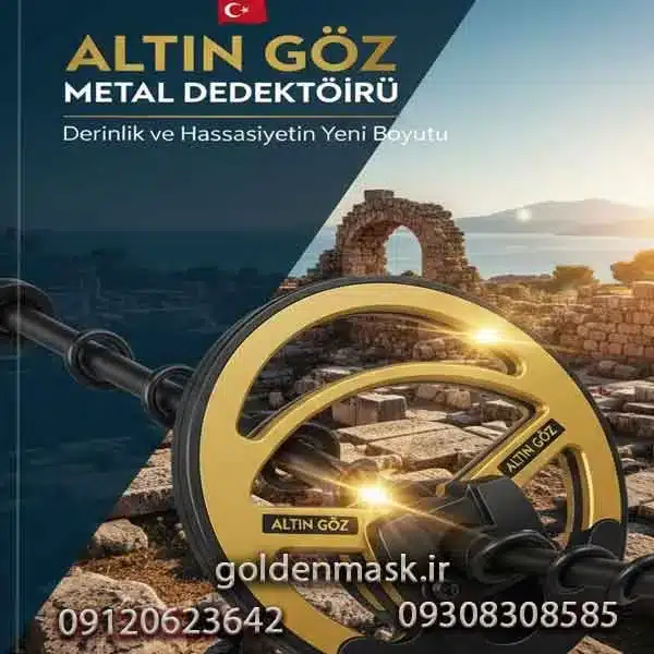 فلزیاب ترکیه