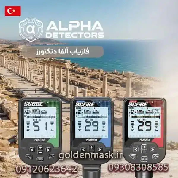 فلزیاب ترکیه
